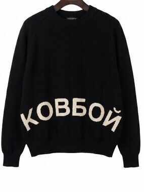 LIFE IS HELL Russian "КОВБОЙ" Cowboy Intarsia Knit Cotton Sweater - Size S